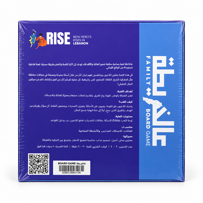 عالخريطة Family Board Game – RISE Lebanon | لعبة عالخريطة العائلية