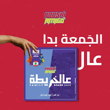 عالخريطة Family Board Game – RISE Lebanon | لعبة عالخريطة العائلية